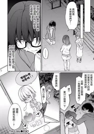 [Yukino] Satou-kun wa Miteiru. ~Kami-sama Appli de Onnanoko no Kokoro o Nozoitara Do XX datta~ Ch. 3 | 佐藤君正在偷窥。～用神大人的APP偷窥女孩子的内心却发现原来是抖XX～03话 Fhentai - Page 21