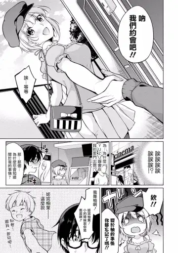 [Yukino] Satou-kun wa Miteiru. ~Kami-sama Appli de Onnanoko no Kokoro o Nozoitara Do XX datta~ Ch. 3 | 佐藤君正在偷窥。～用神大人的APP偷窥女孩子的内心却发现原来是抖XX～03话 Fhentai - Page 3