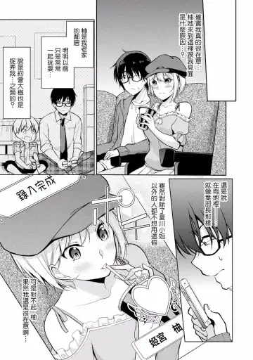 [Yukino] Satou-kun wa Miteiru. ~Kami-sama Appli de Onnanoko no Kokoro o Nozoitara Do XX datta~ Ch. 3 | 佐藤君正在偷窥。～用神大人的APP偷窥女孩子的内心却发现原来是抖XX～03话 Fhentai - Page 5