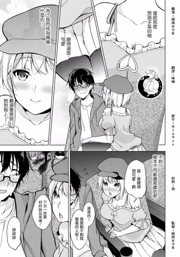 [Yukino] Satou-kun wa Miteiru. ~Kami-sama Appli de Onnanoko no Kokoro o Nozoitara Do XX datta~ Ch. 3 | 佐藤君正在偷窥。～用神大人的APP偷窥女孩子的内心却发现原来是抖XX～03话 Fhentai - Page 7