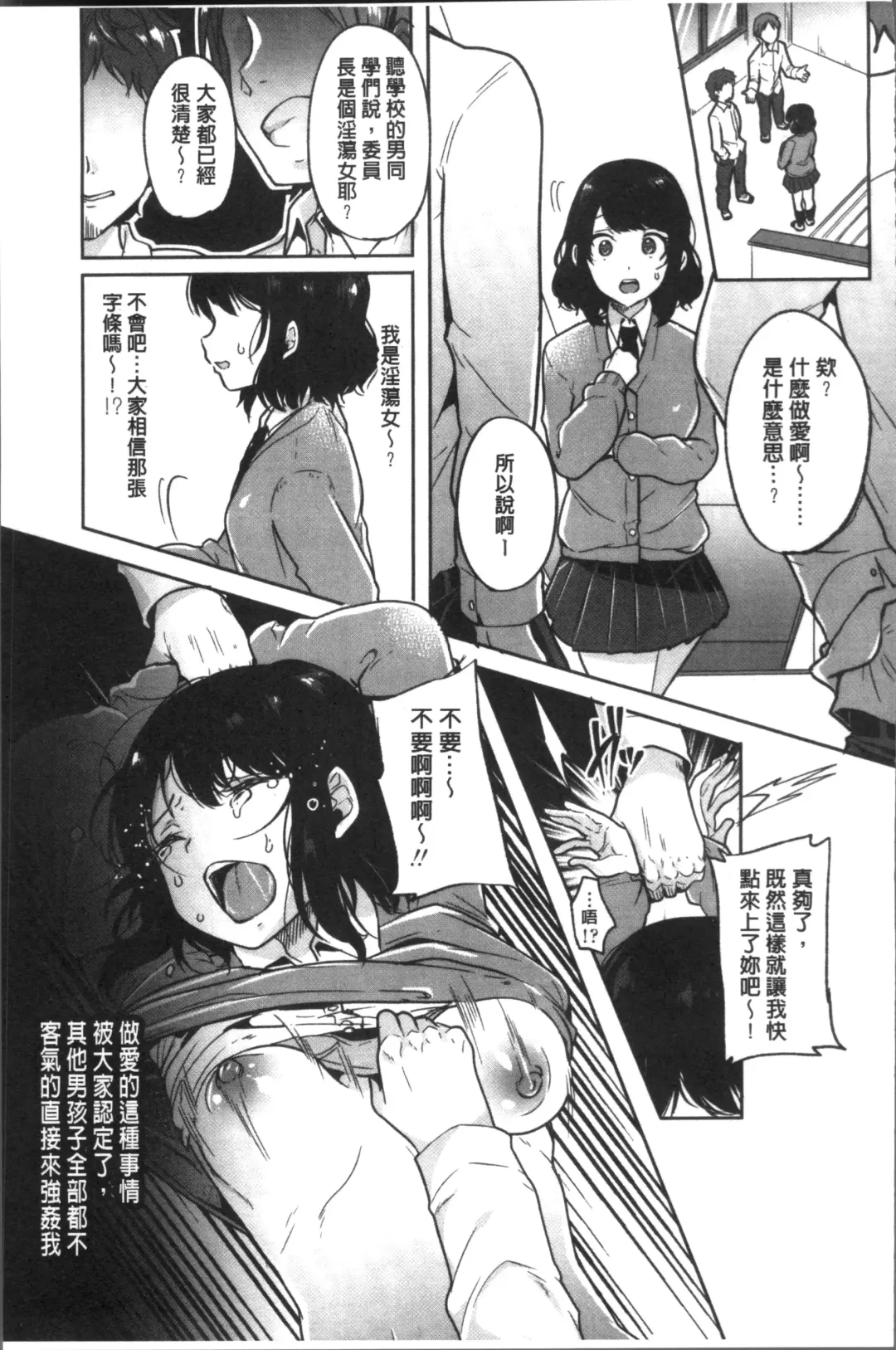 [Sendou Hachi] Kowashite Asobo Tomodachiippai | 崩壞調教性遊戲 親朋好友一起下海 Fhentai - Page 175