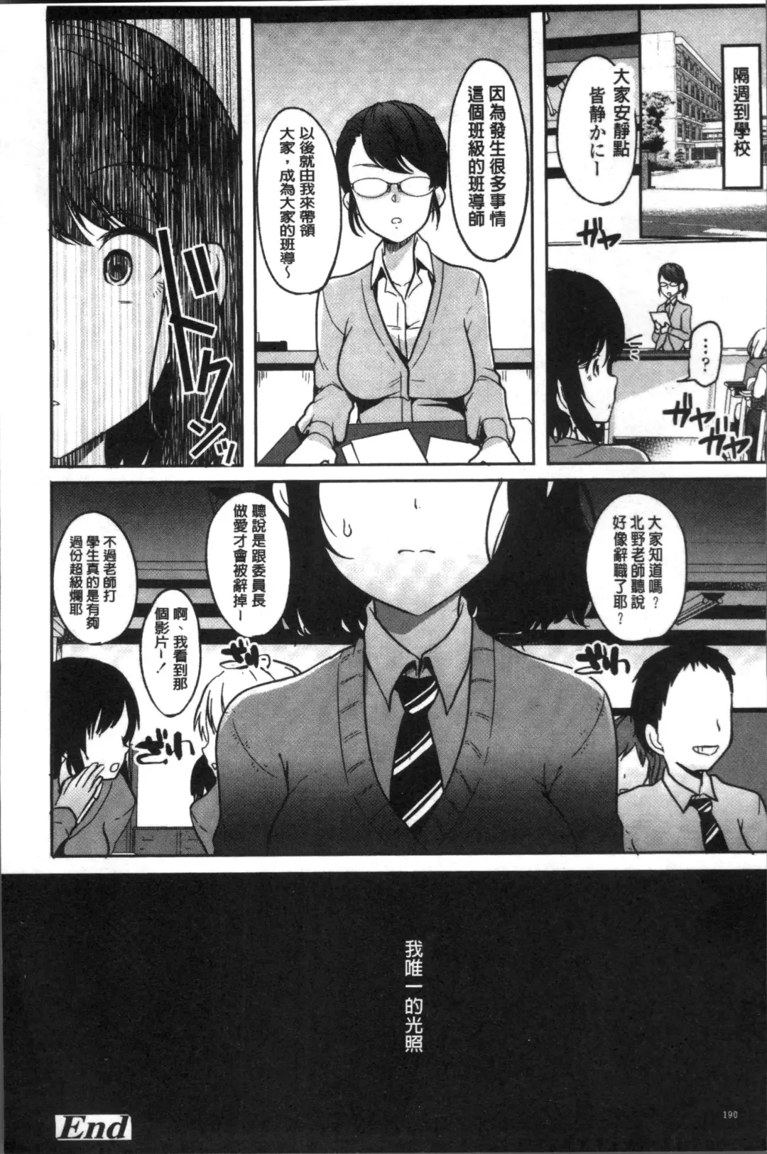 [Sendou Hachi] Kowashite Asobo Tomodachiippai | 崩壞調教性遊戲 親朋好友一起下海 Fhentai - Page 194