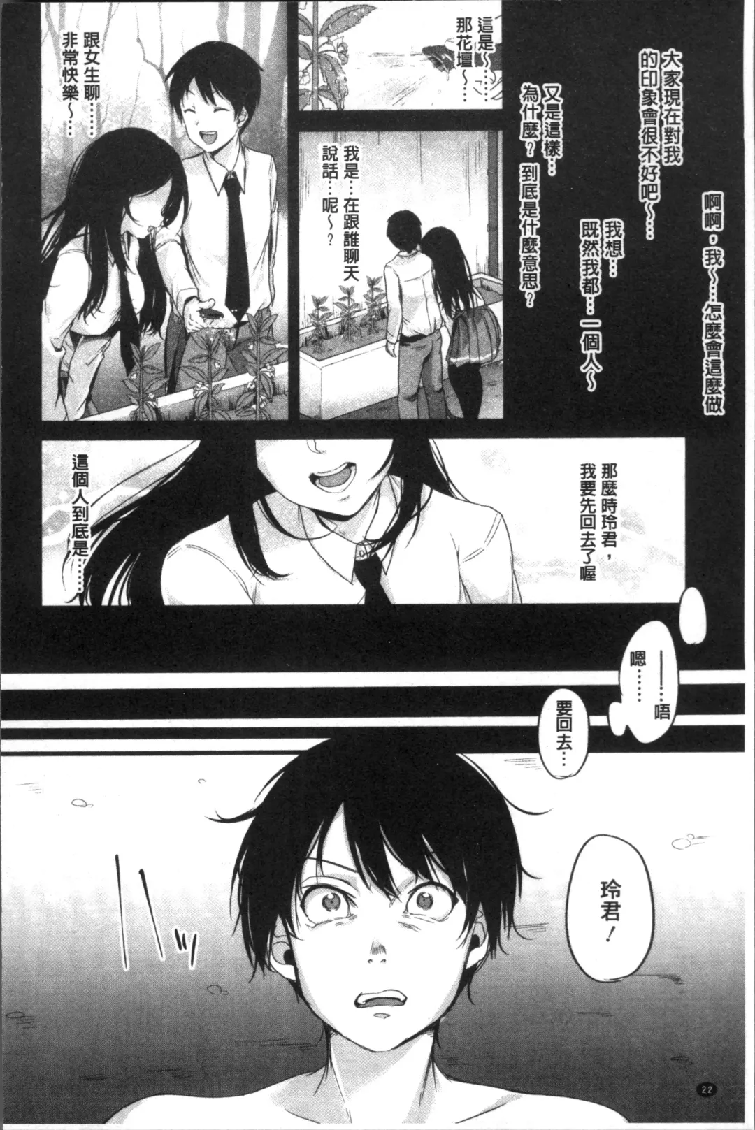 [Sendou Hachi] Kowashite Asobo Tomodachiippai | 崩壞調教性遊戲 親朋好友一起下海 Fhentai - Page 26