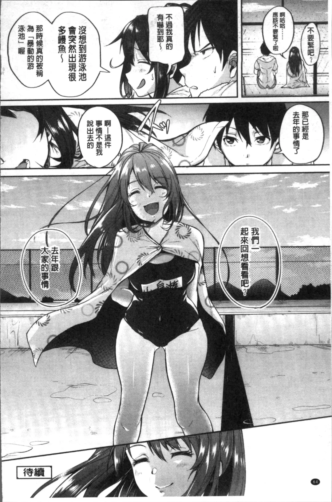 [Sendou Hachi] Kowashite Asobo Tomodachiippai | 崩壞調教性遊戲 親朋好友一起下海 Fhentai - Page 68