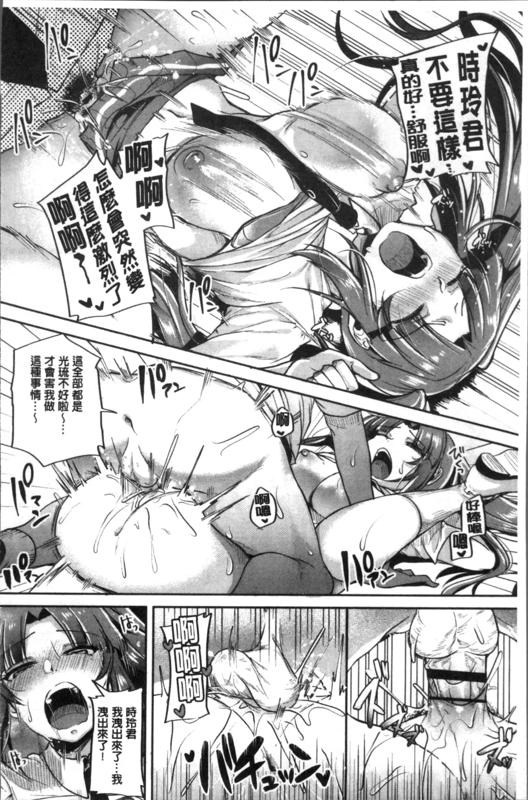 [Sendou Hachi] Kowashite Asobo Tomodachiippai | 崩壞調教性遊戲 親朋好友一起下海 Fhentai - Page 84
