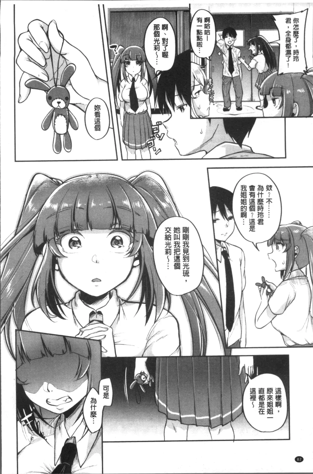 [Sendou Hachi] Kowashite Asobo Tomodachiippai | 崩壞調教性遊戲 親朋好友一起下海 Fhentai - Page 86