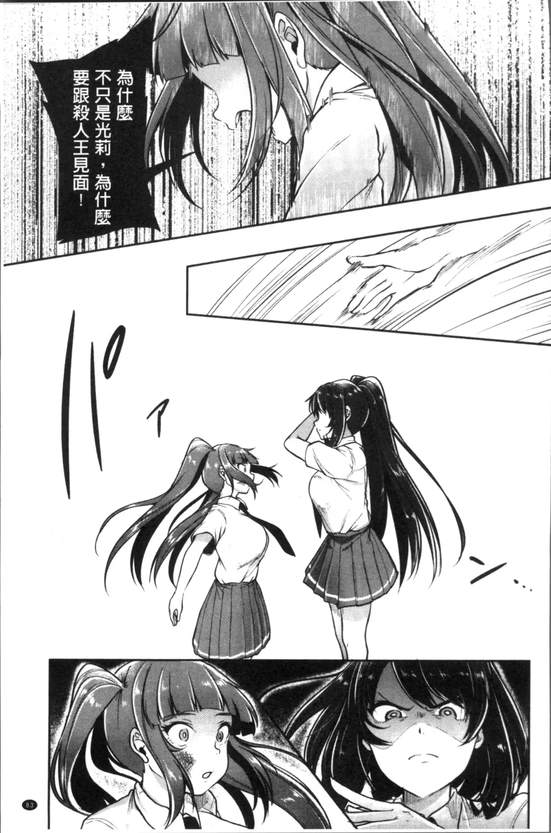 [Sendou Hachi] Kowashite Asobo Tomodachiippai | 崩壞調教性遊戲 親朋好友一起下海 Fhentai - Page 87