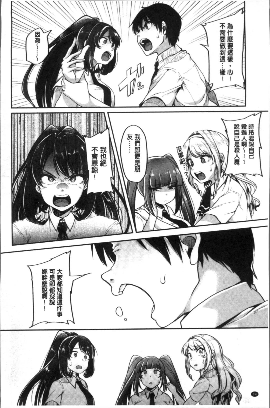 [Sendou Hachi] Kowashite Asobo Tomodachiippai | 崩壞調教性遊戲 親朋好友一起下海 Fhentai - Page 88