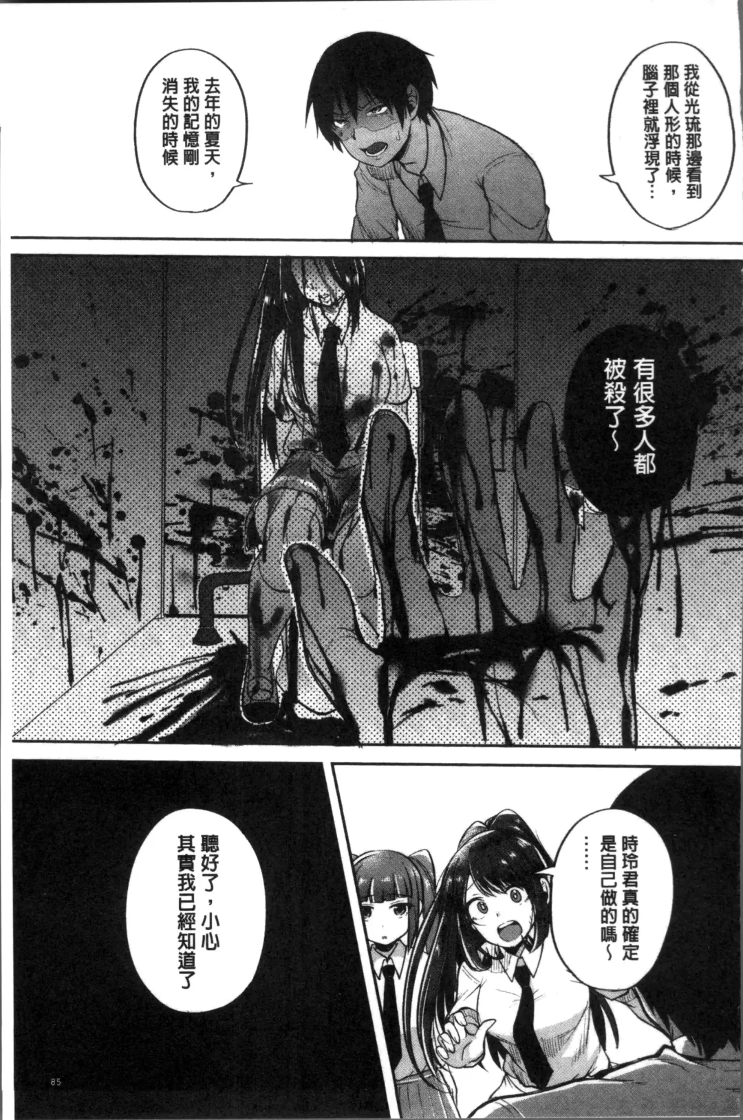 [Sendou Hachi] Kowashite Asobo Tomodachiippai | 崩壞調教性遊戲 親朋好友一起下海 Fhentai - Page 89