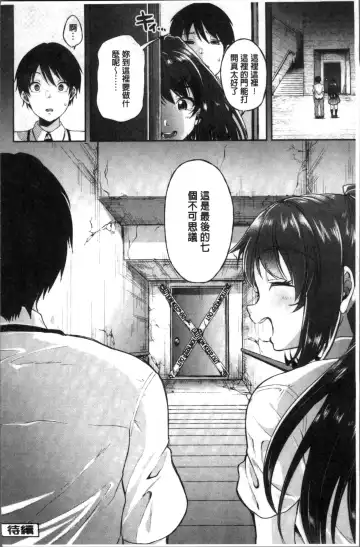 [Sendou Hachi] Kowashite Asobo Tomodachiippai | 崩壞調教性遊戲 親朋好友一起下海 Fhentai - Page 132