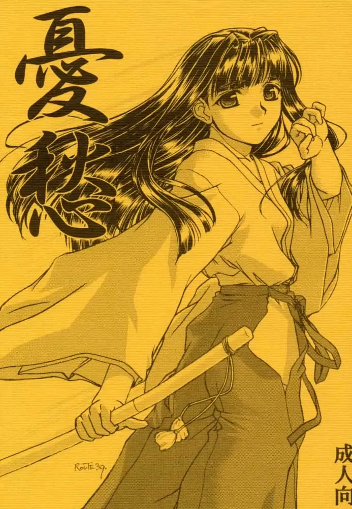 [Route39 - Zenki] Yuushuu Fhentai - Page 1