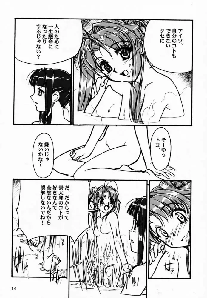 [Route39 - Zenki] Yuushuu Fhentai - Page 13