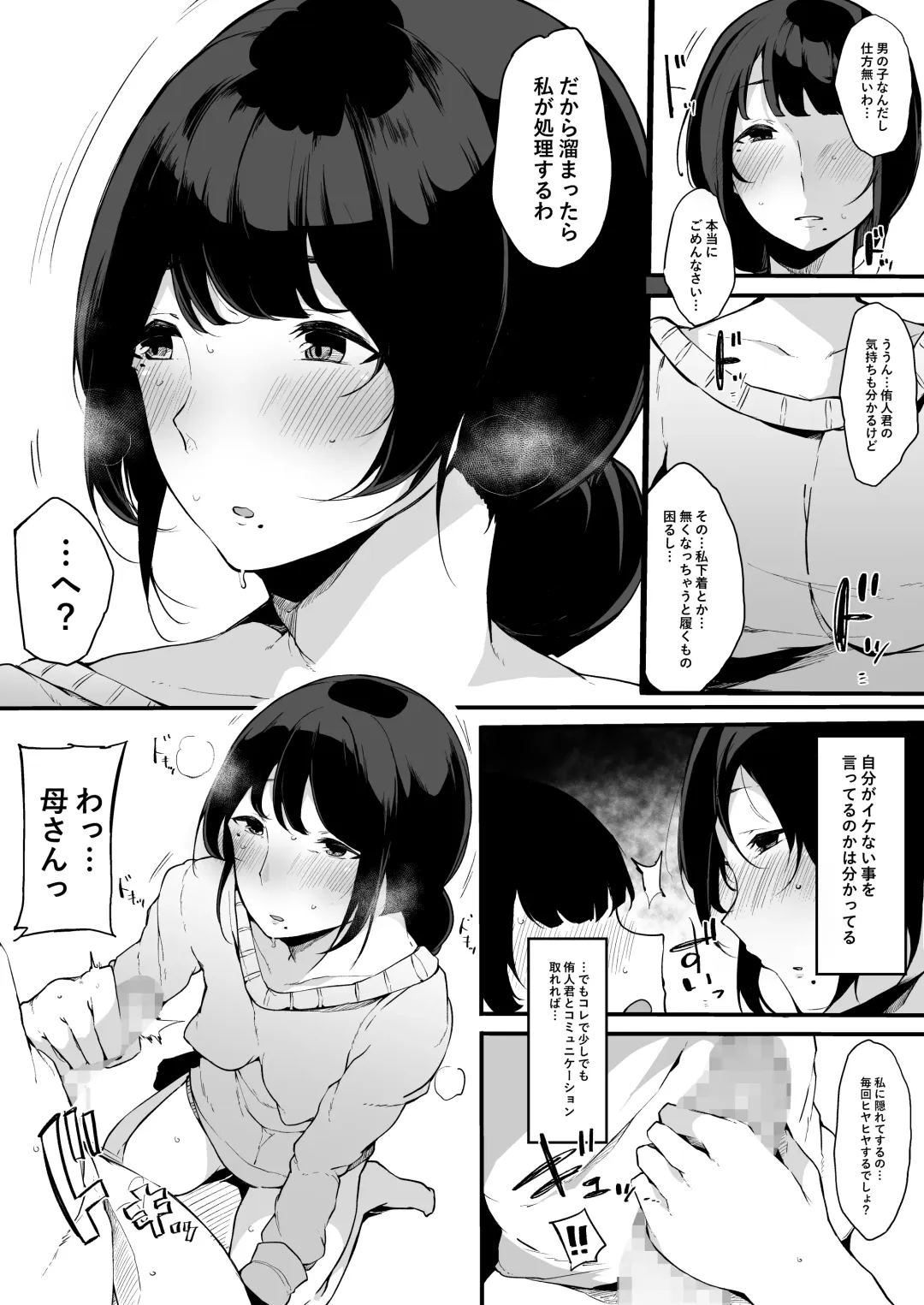 [Sakurayu Hal] Mamatorare - Yasashikute Daisuki na Kaa-san wa Class no Doukyuusei ni... Fhentai - Page 6