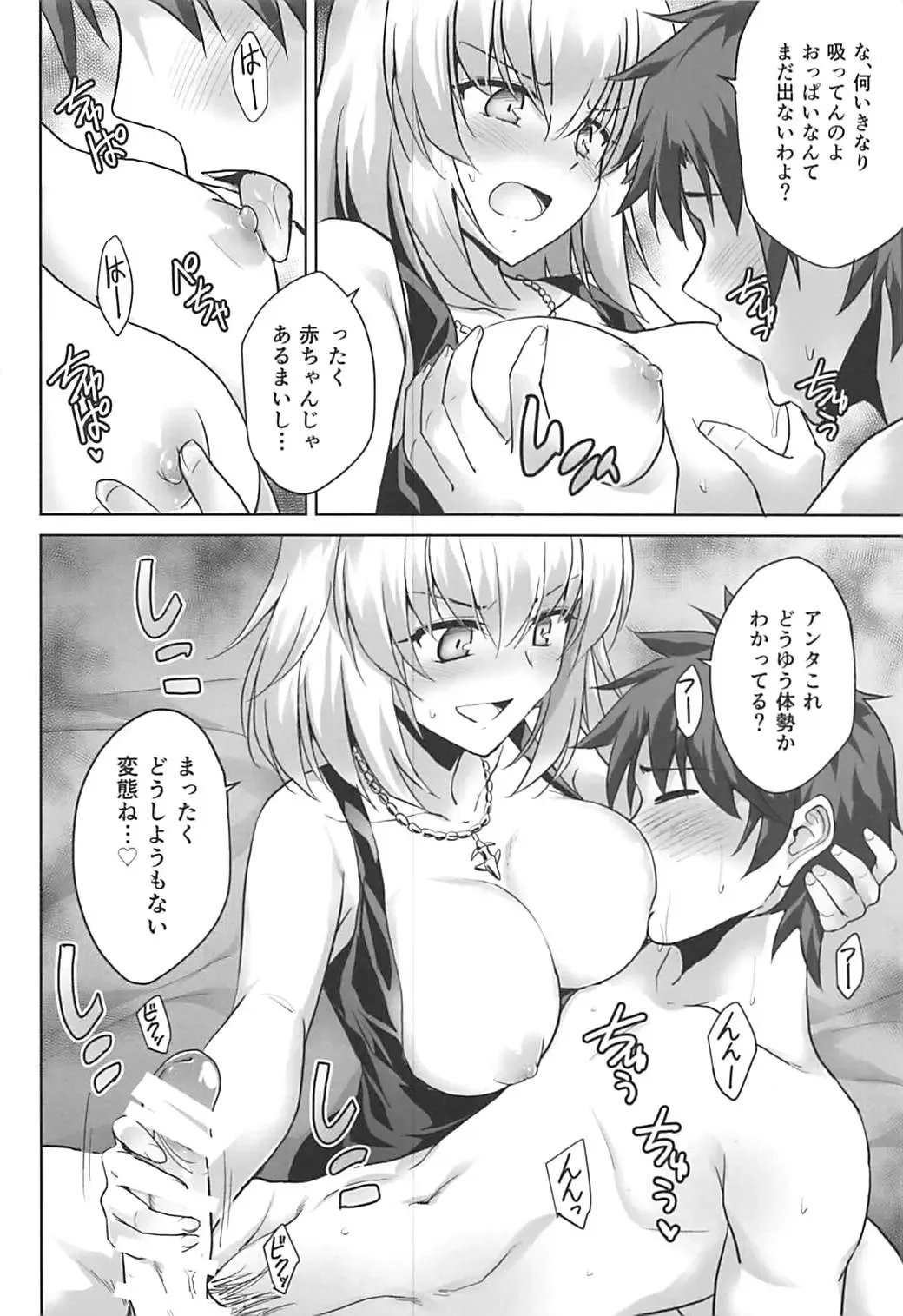 [Marugoshi] Ore no Koto o Seieki Tank to shika Omotteinai Servant-tachi Fhentai - Page 12