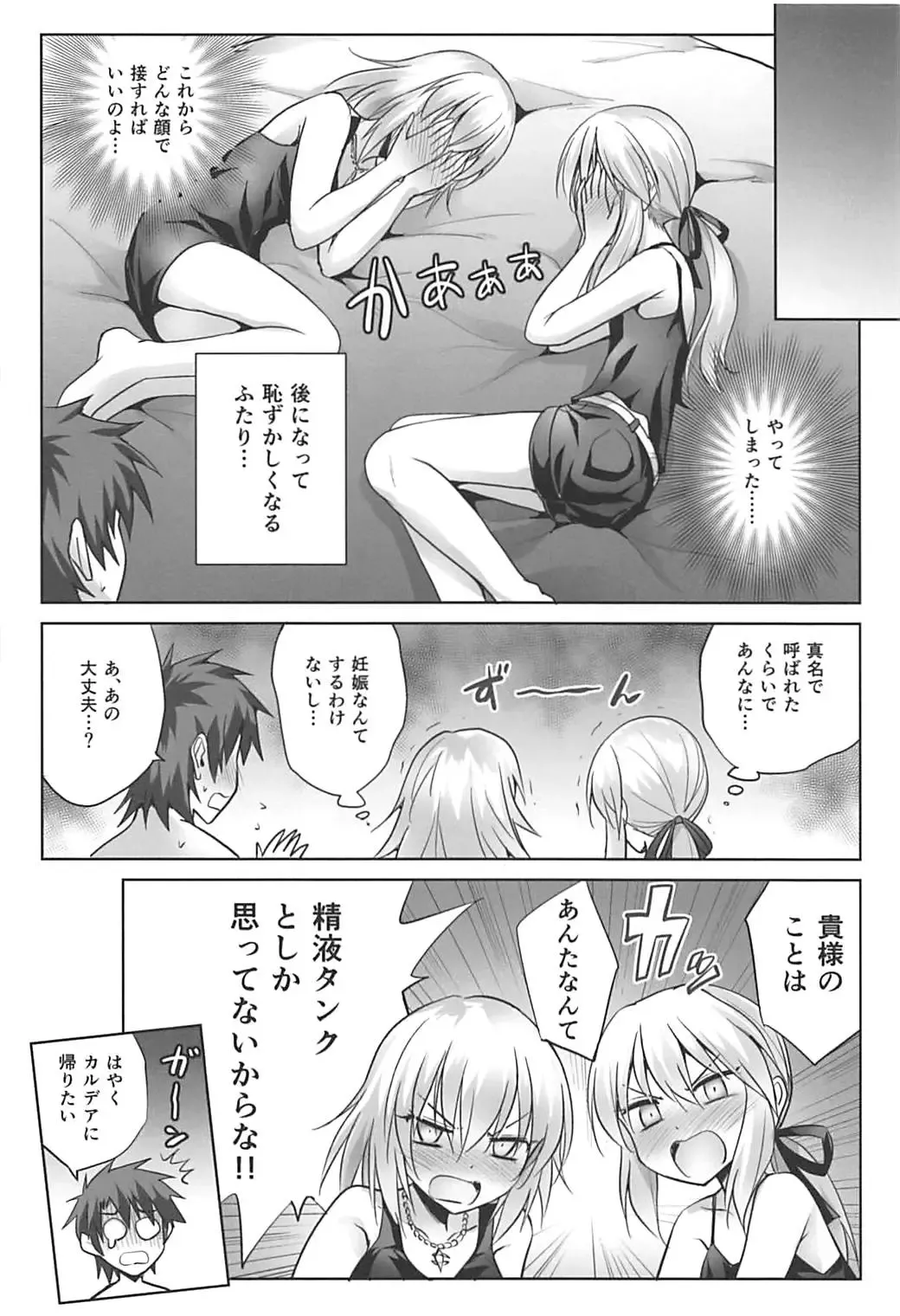 [Marugoshi] Ore no Koto o Seieki Tank to shika Omotteinai Servant-tachi Fhentai - Page 24