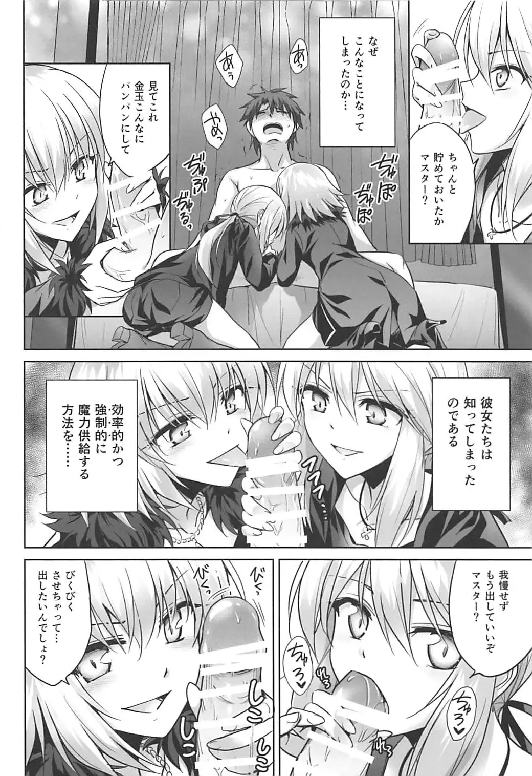 [Marugoshi] Ore no Koto o Seieki Tank to shika Omotteinai Servant-tachi Fhentai - Page 4