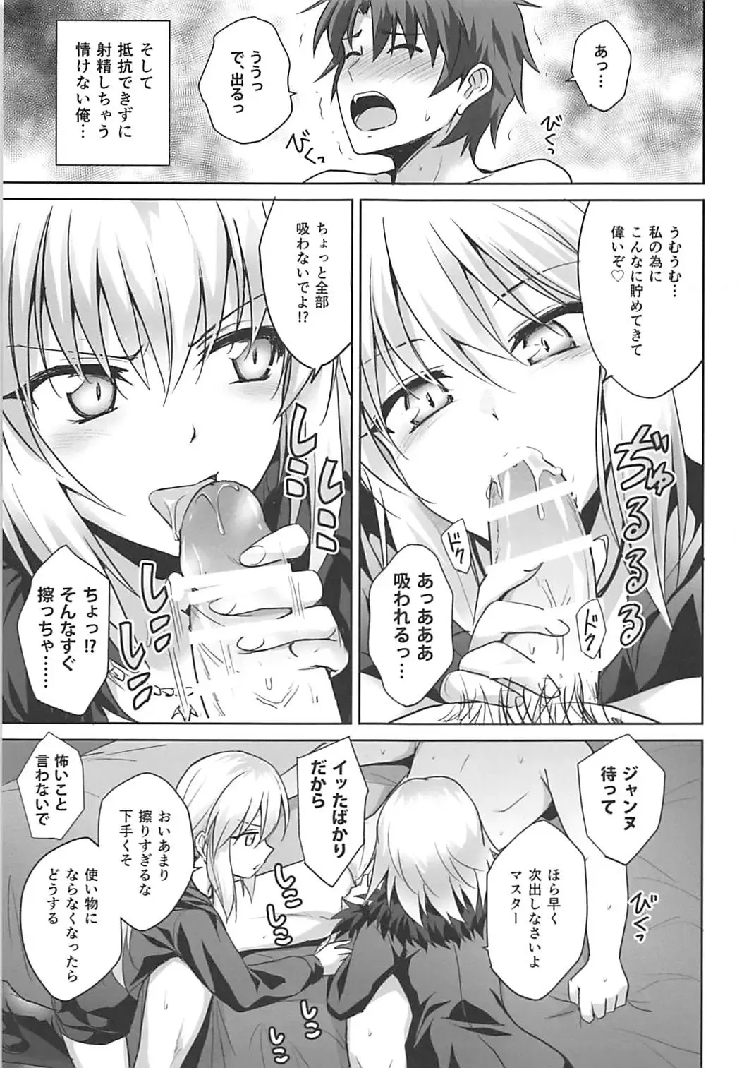 [Marugoshi] Ore no Koto o Seieki Tank to shika Omotteinai Servant-tachi Fhentai - Page 5