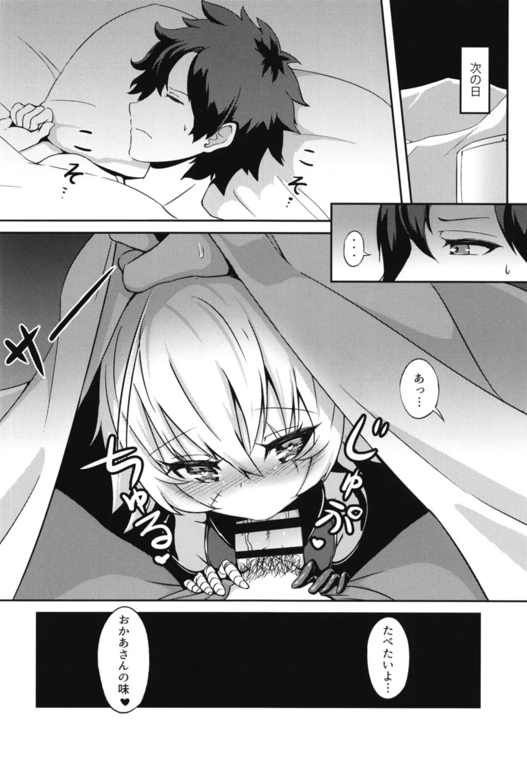 [Sera Shousa] Master no Aji Fhentai - Page 20
