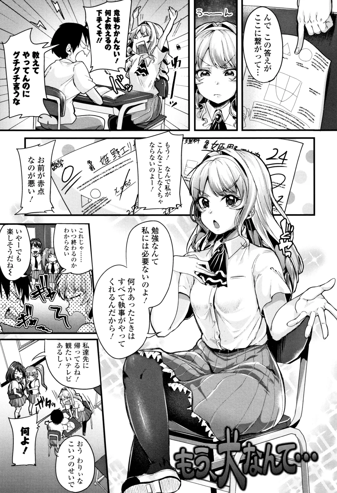 [Sendou Hachi] Kowashite Asobo Tomodachiippai Fhentai - Page 28