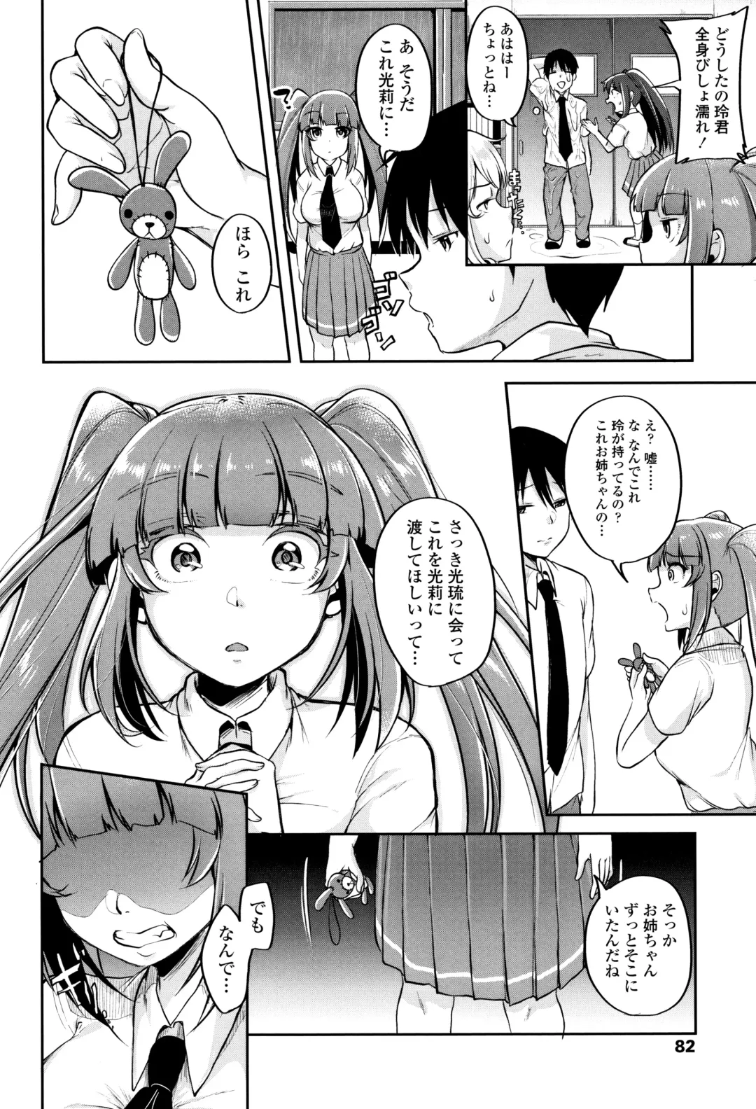 [Sendou Hachi] Kowashite Asobo Tomodachiippai Fhentai - Page 85