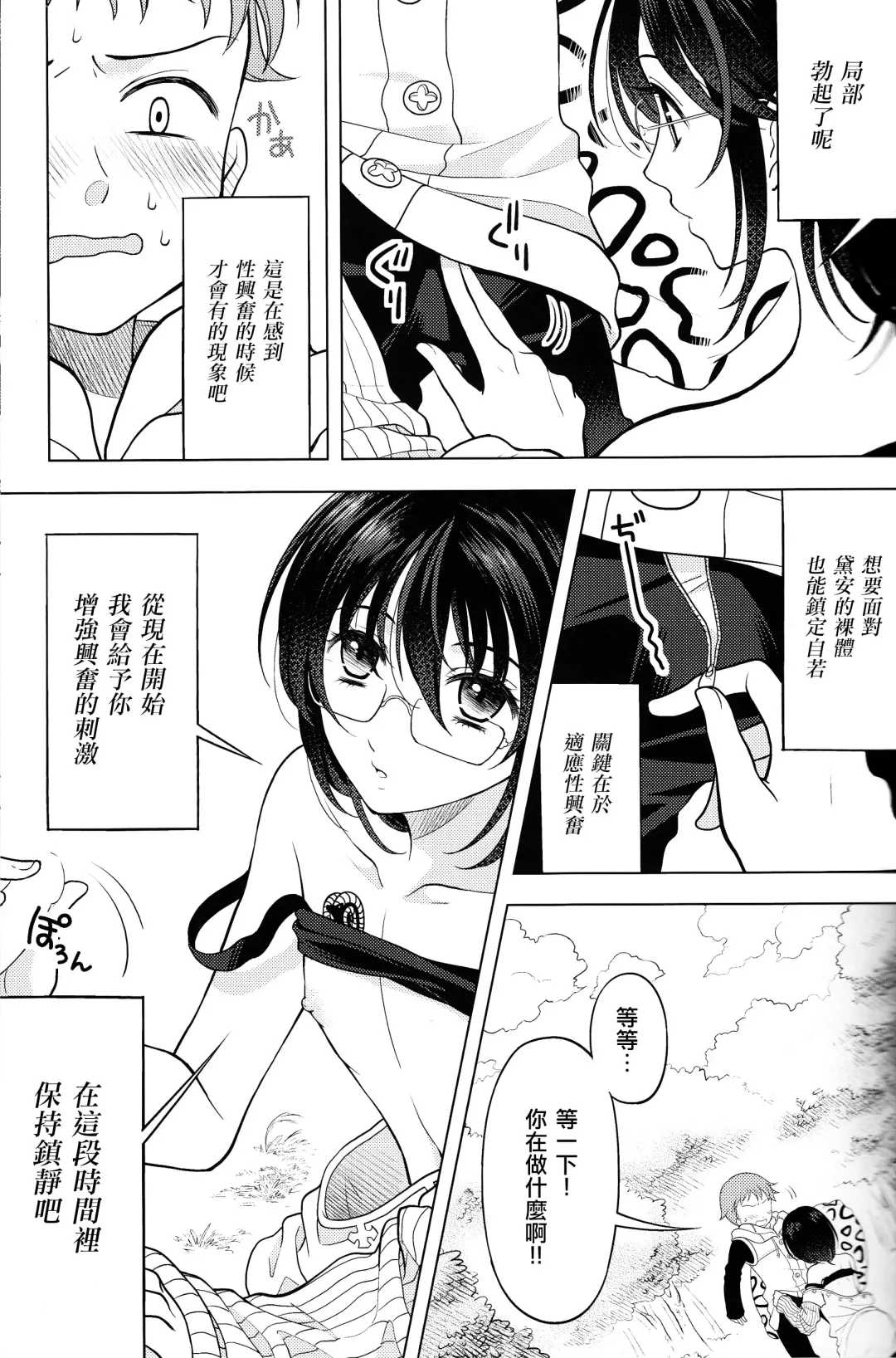 [Ayamiya Fumi] Shikiyoku, tsumibukashi - Lust is sinful Fhentai - Page 11