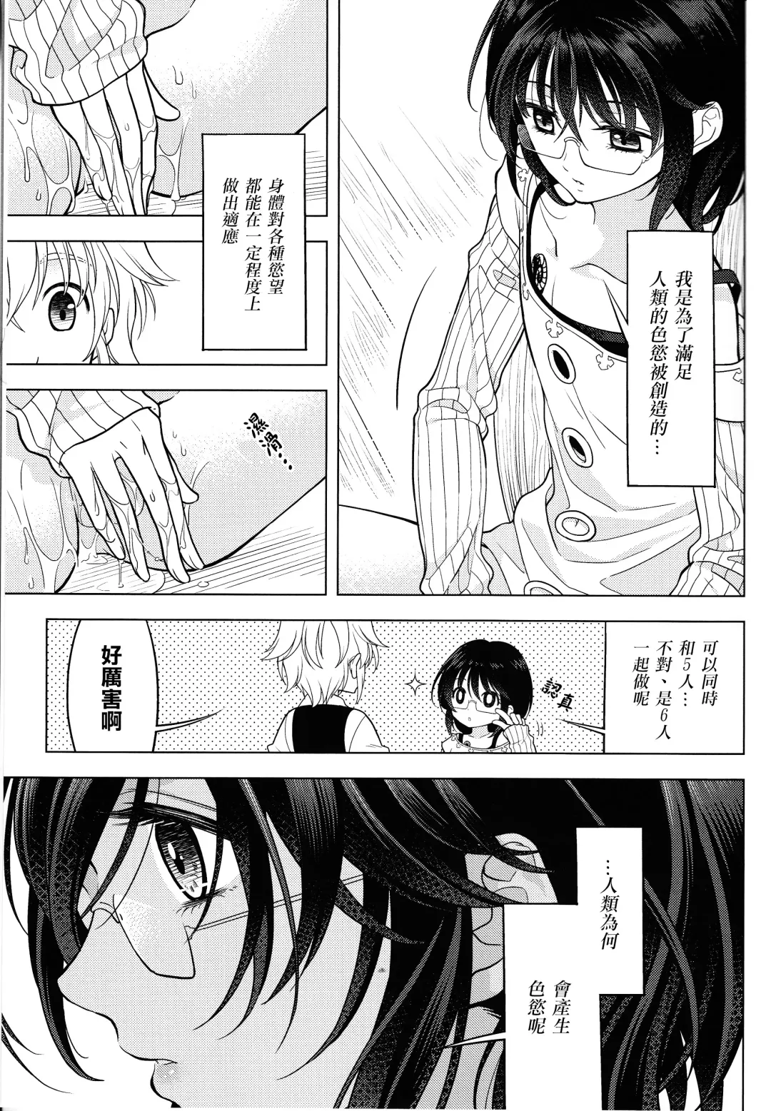 [Ayamiya Fumi] Shikiyoku, tsumibukashi - Lust is sinful Fhentai - Page 33