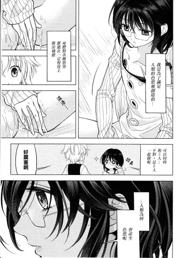 [Ayamiya Fumi] Shikiyoku, tsumibukashi - Lust is sinful Fhentai - Page 33