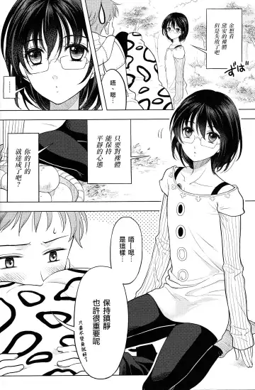 [Ayamiya Fumi] Shikiyoku, tsumibukashi - Lust is sinful Fhentai - Page 5