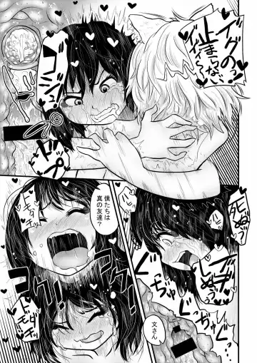 [Carte] Momiji ga Tengu no Hishu de Chinchin Hayashite Aya no Manko ni Nama Nakadashi Guchuguchu Shirumamire SEX Fhentai - Page 26