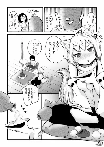 [Carte] Momiji ga Tengu no Hishu de Chinchin Hayashite Aya no Manko ni Nama Nakadashi Guchuguchu Shirumamire SEX Fhentai - Page 3