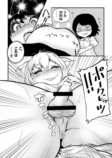 [Carte] Momiji ga Tengu no Hishu de Chinchin Hayashite Aya no Manko ni Nama Nakadashi Guchuguchu Shirumamire SEX Fhentai - Page 5