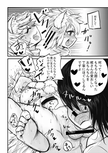 [Carte] Momiji ga Tengu no Hishu de Chinchin Hayashite Aya no Manko ni Nama Nakadashi Guchuguchu Shirumamire SEX Fhentai - Page 9