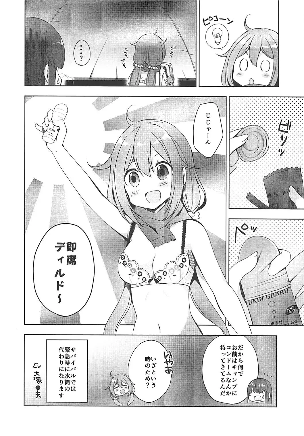 [Mori Airi] Yuri Camp Fhentai - Page 4