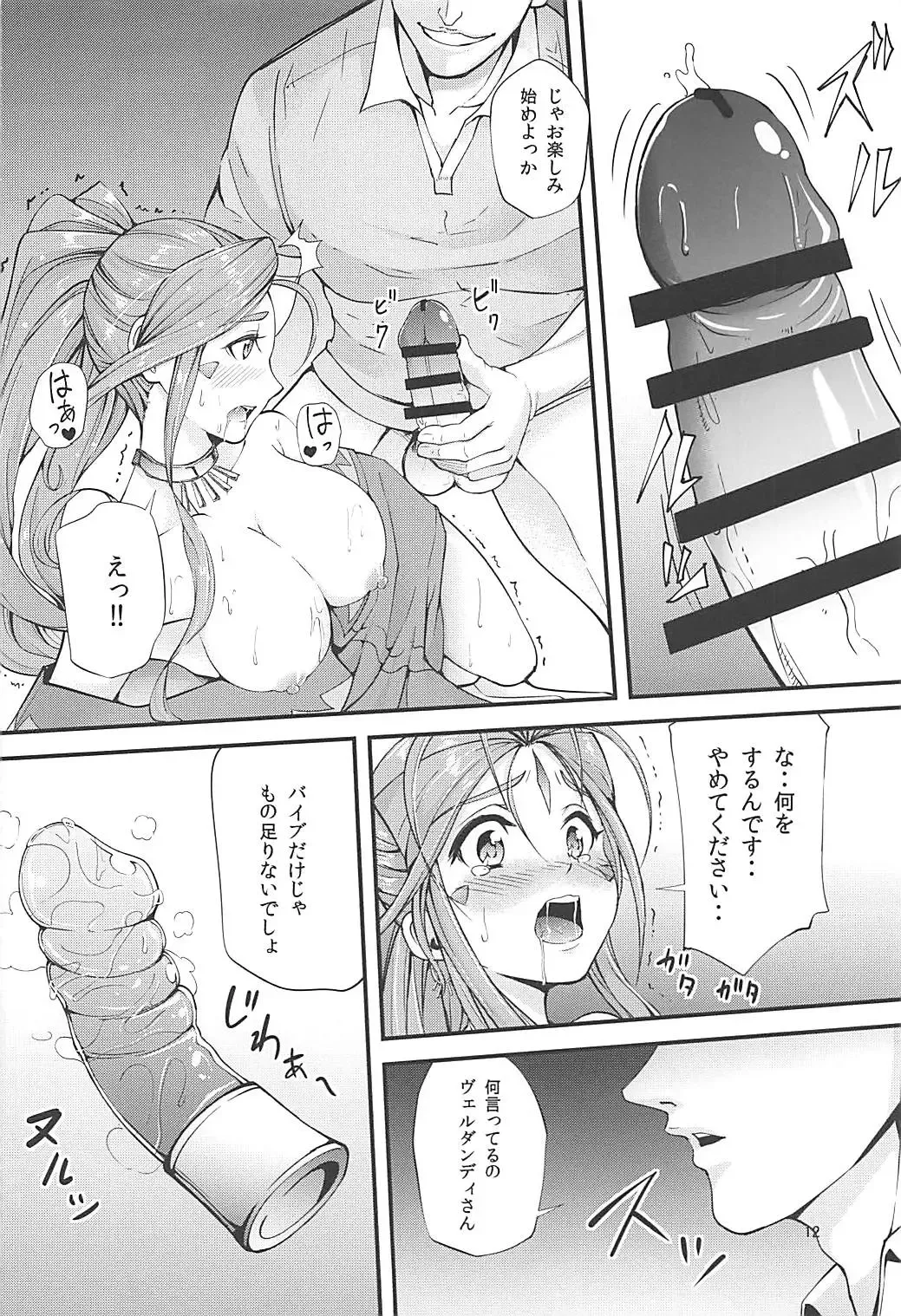 [Chiyomi] Verdandi no Ikenai Himitsu Fhentai - Page 11