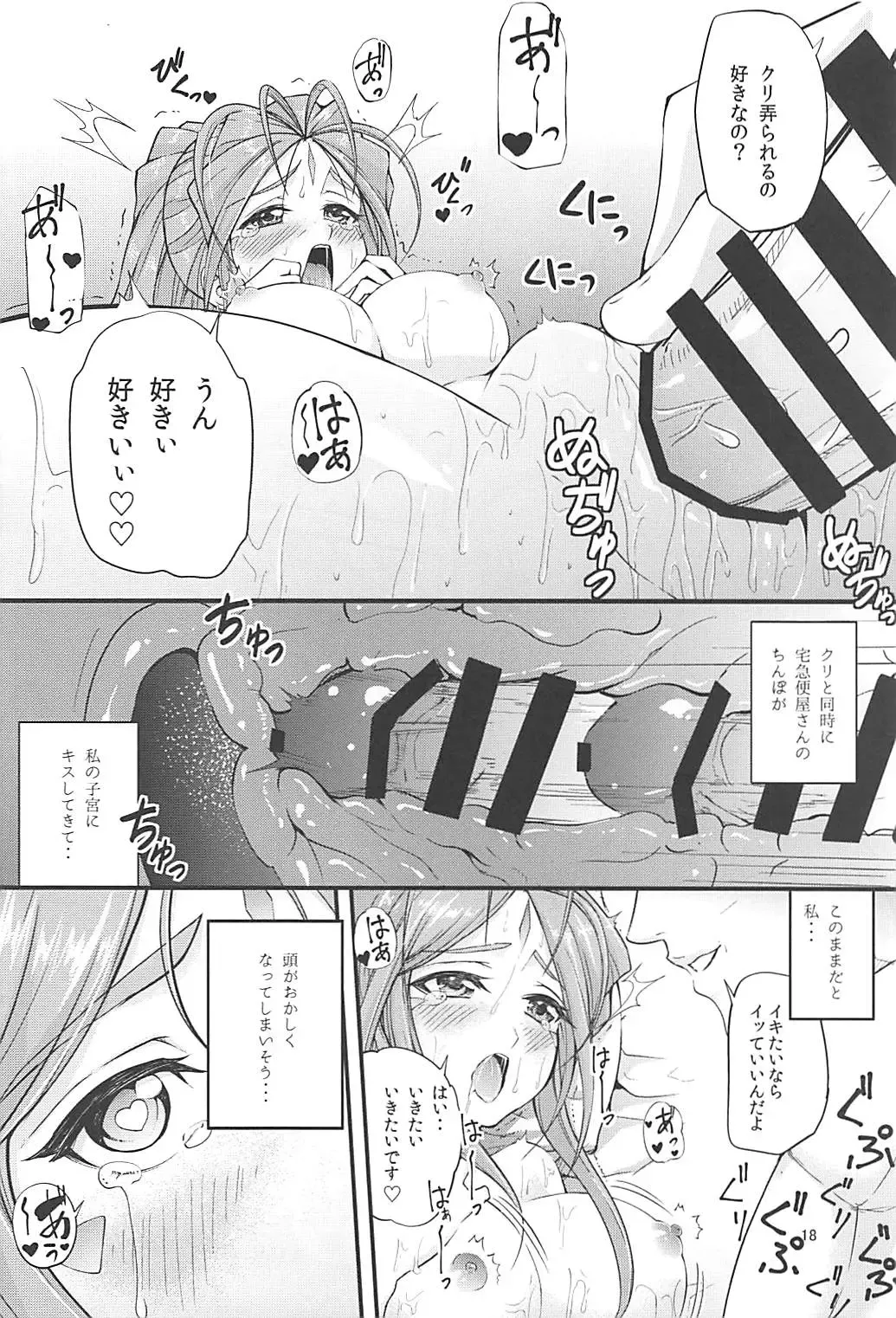 [Chiyomi] Verdandi no Ikenai Himitsu Fhentai - Page 17