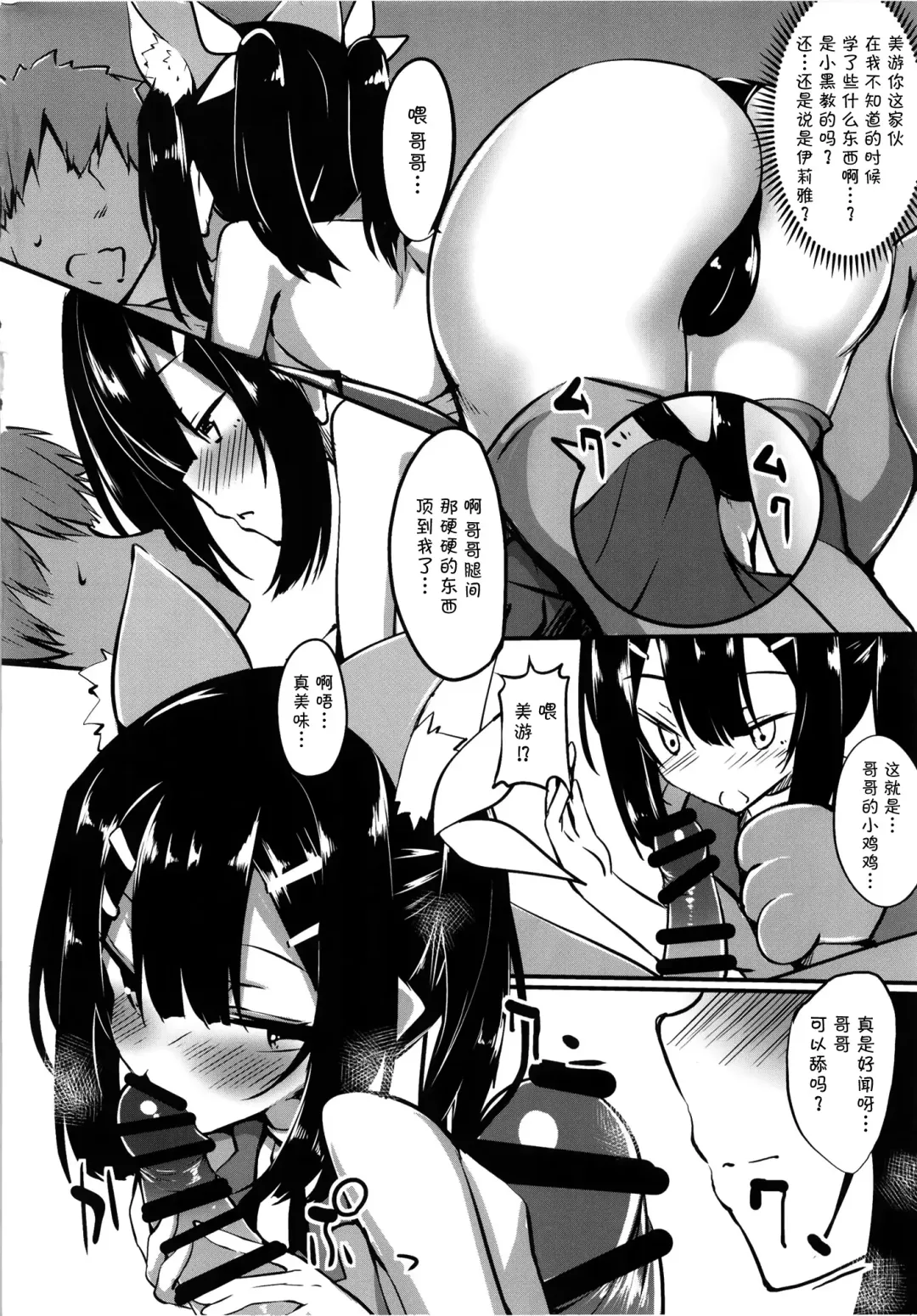 [Fuji-han] Miyu-san, Tondemonai Hatsujou o Shite Shimau Fhentai - Page 5