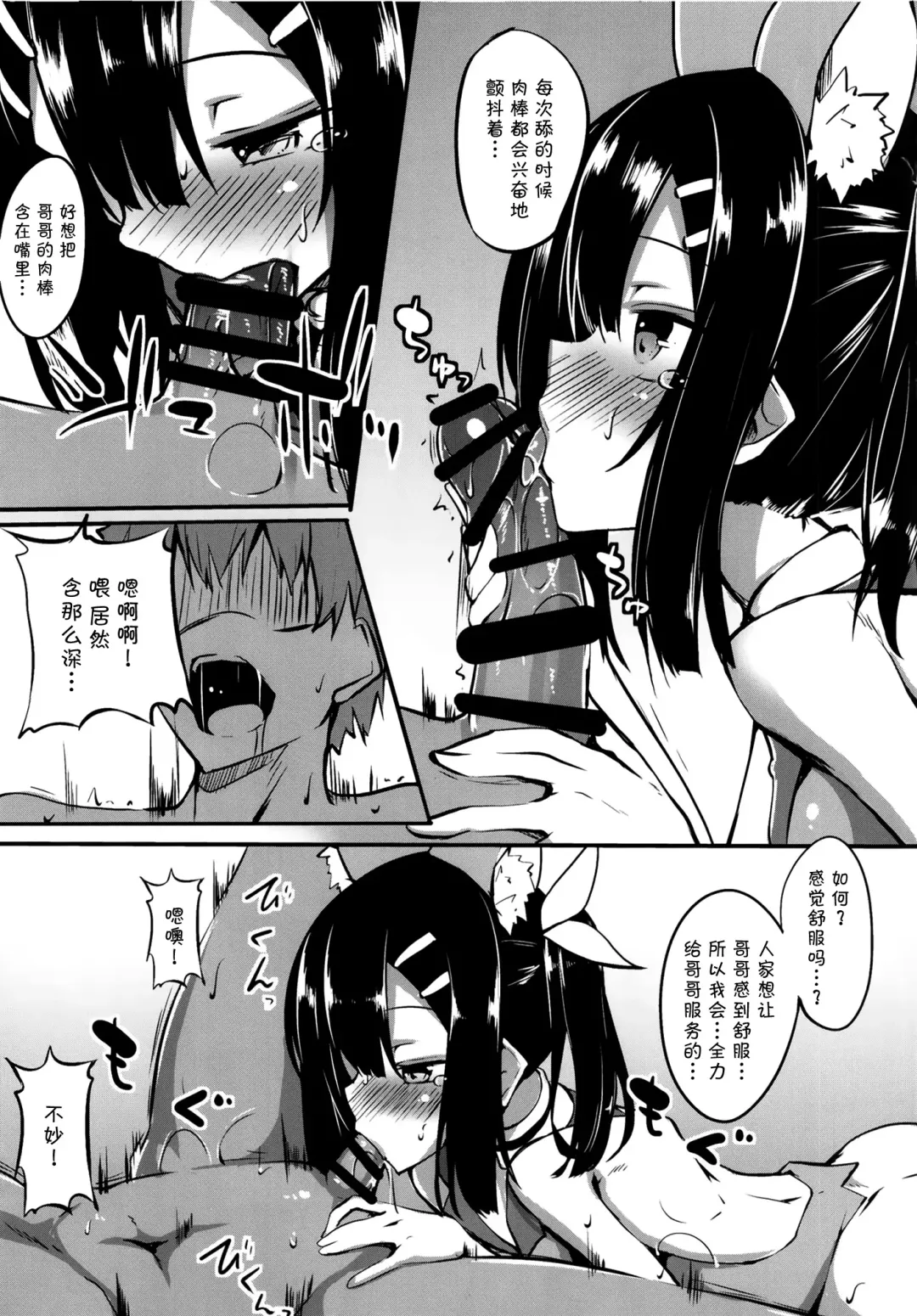 [Fuji-han] Miyu-san, Tondemonai Hatsujou o Shite Shimau Fhentai - Page 6