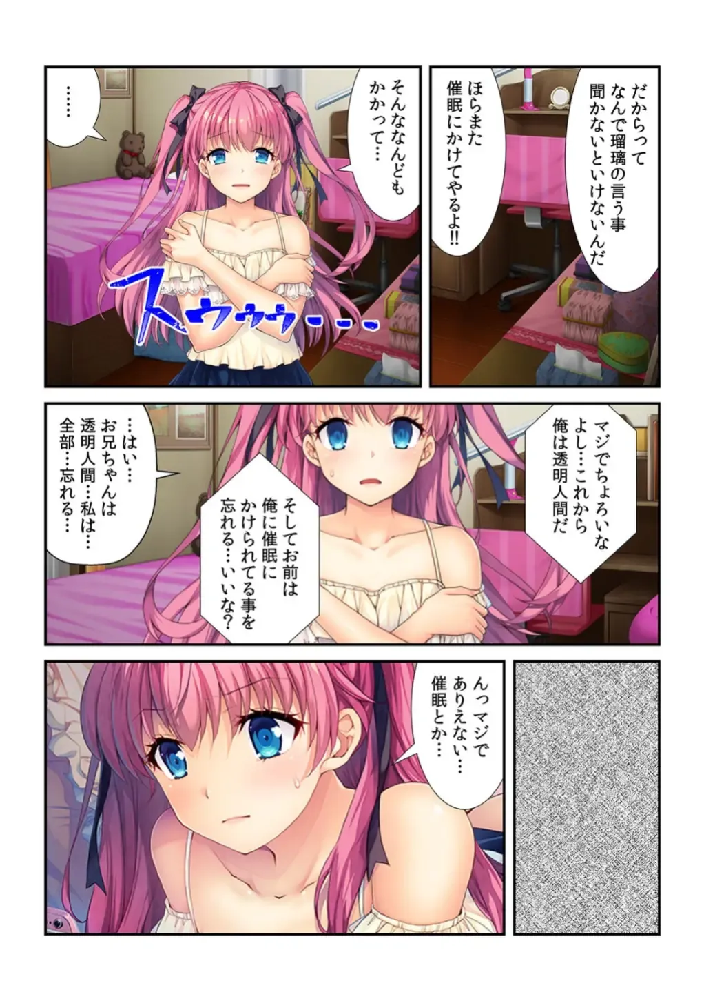 [Apatite] コレはDL禁止！ ヤバすぎ催眠アプリで妹を玩具にしてみた 【フルカラー】 Fhentai - Page 14