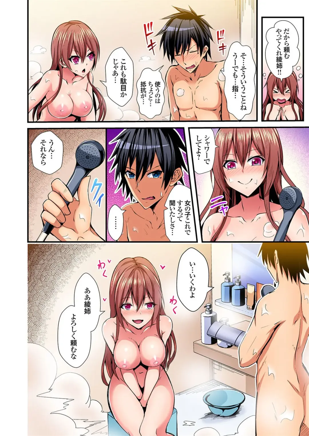 [Suishin Tenra] Irekawatte Dotabata Ecchi! ~Aya-nee no Binkan na Karada ni Ore wa Taerarenai 2 Fhentai - Page 7
