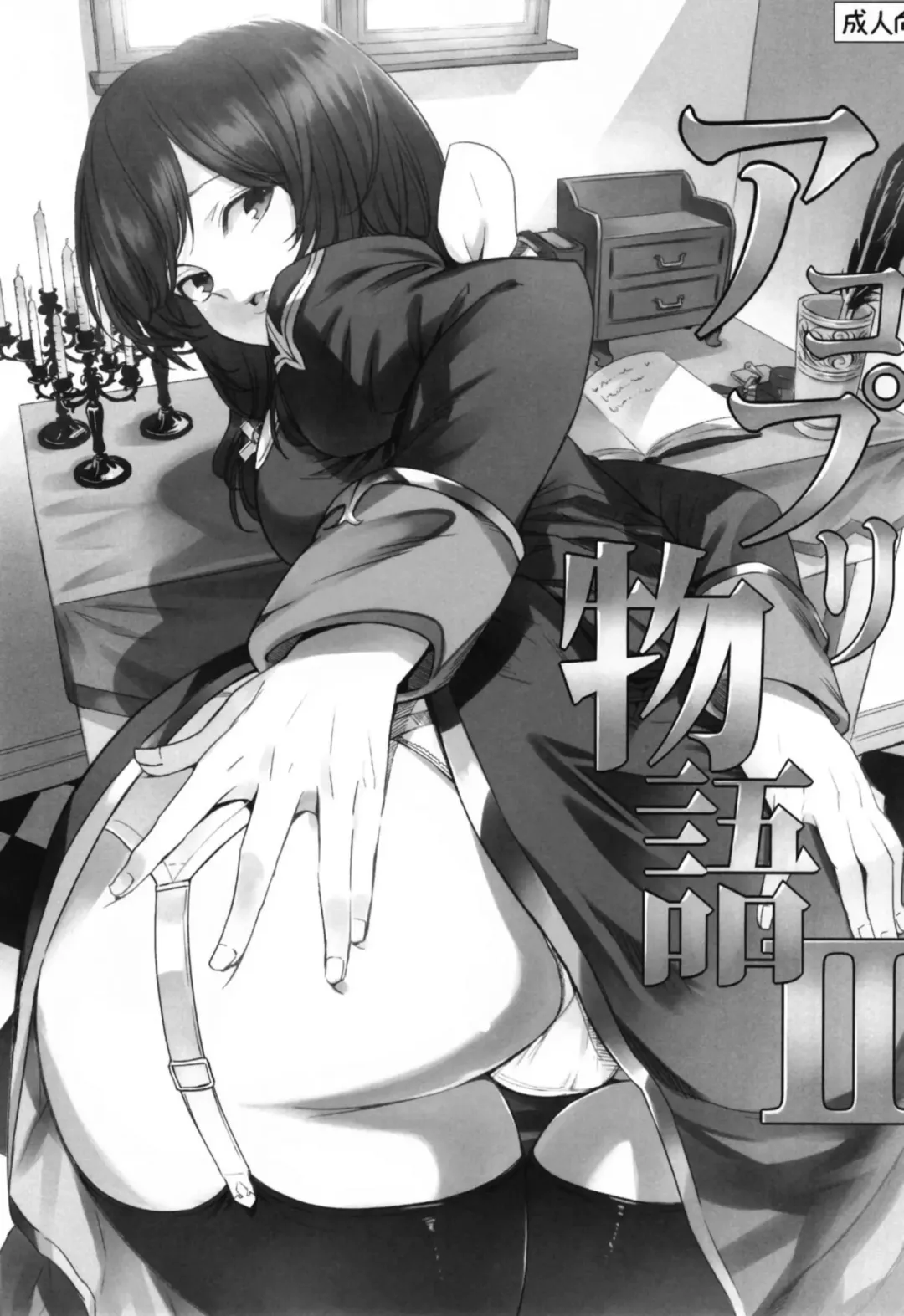 [Miya9] AcoPri Monogatari Soushuuhen Fhentai - Page 35