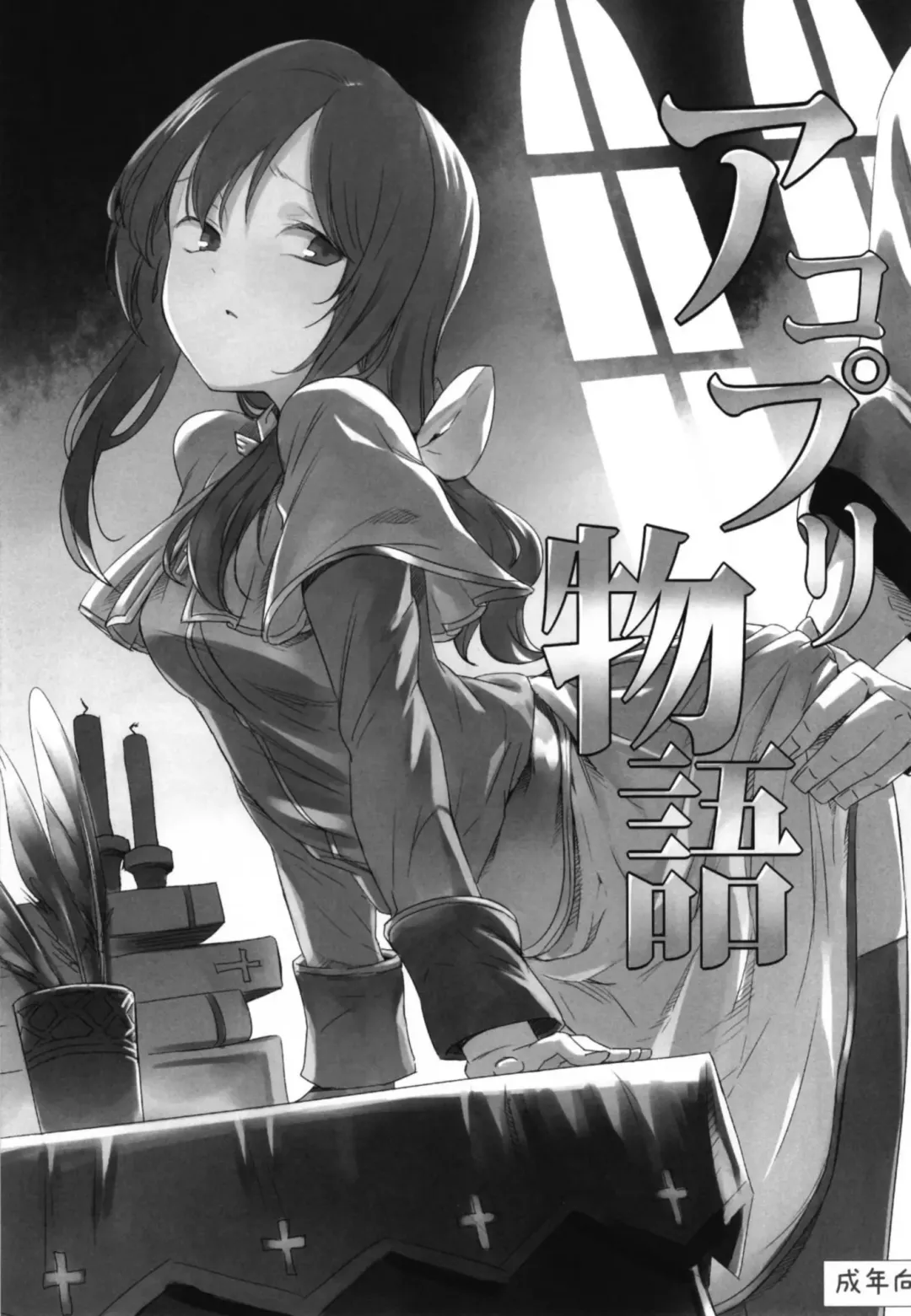 [Miya9] AcoPri Monogatari Soushuuhen Fhentai - Page 7