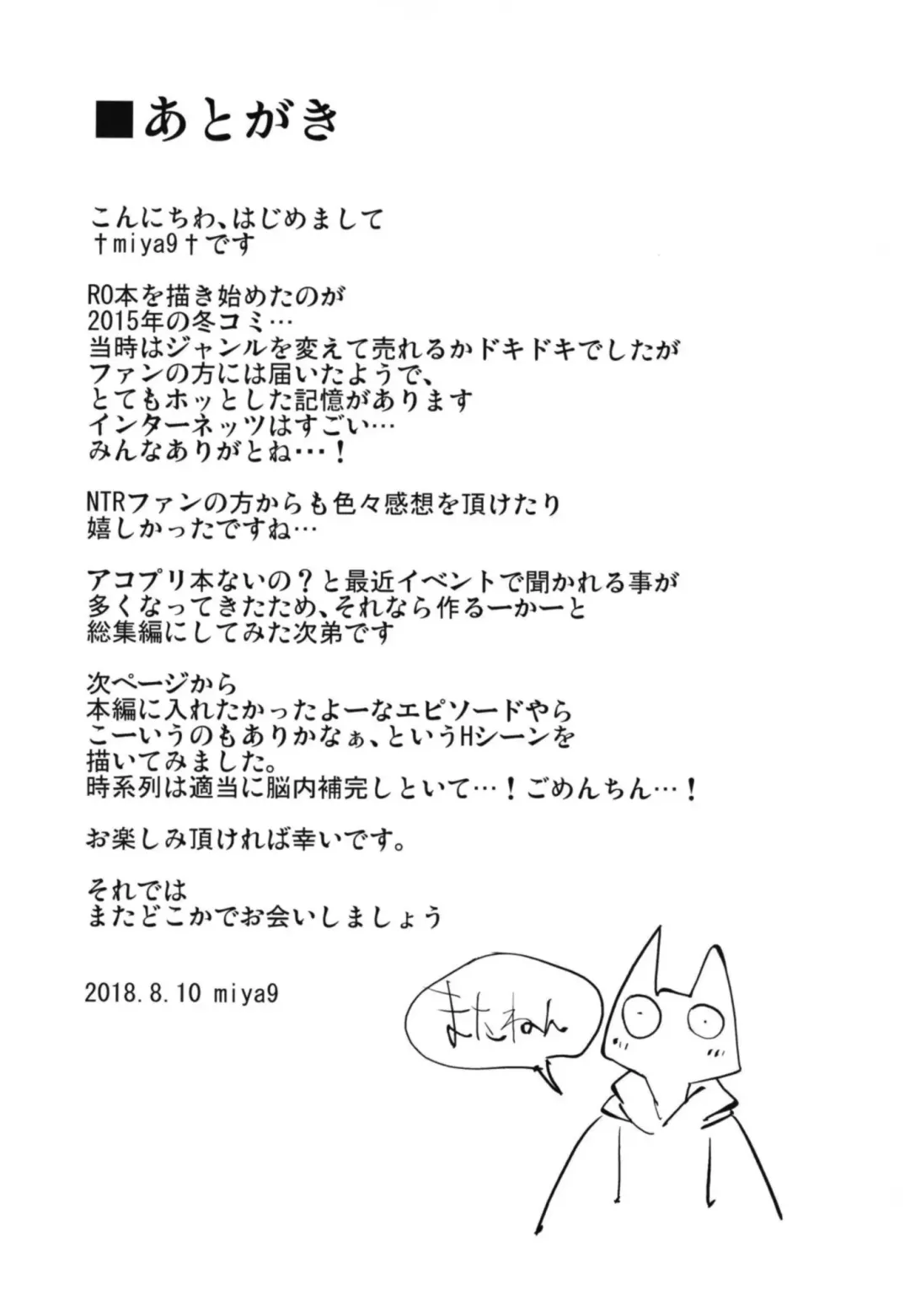 [Miya9] AcoPri Monogatari Soushuuhen Fhentai - Page 89