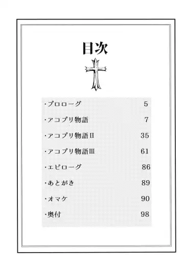 [Miya9] AcoPri Monogatari Soushuuhen Fhentai - Page 3