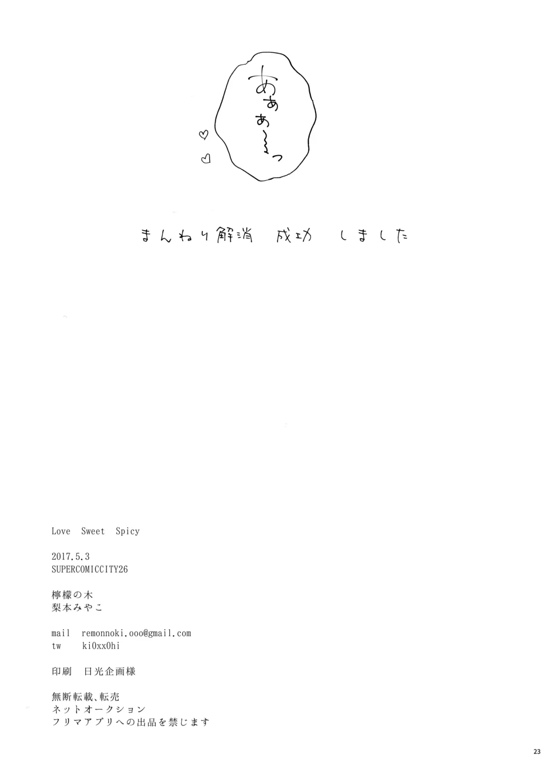 [Nashimoto Miyako] Love Sweet Spicy Fhentai - Page 24