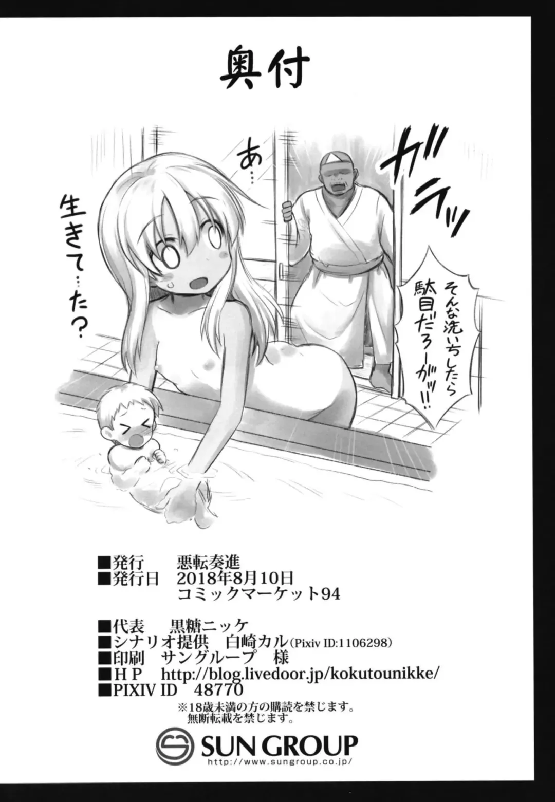 [Kokutou Nikke] Kanmusu Chakunin Ro-gou Yobai Shussan Fhentai - Page 44