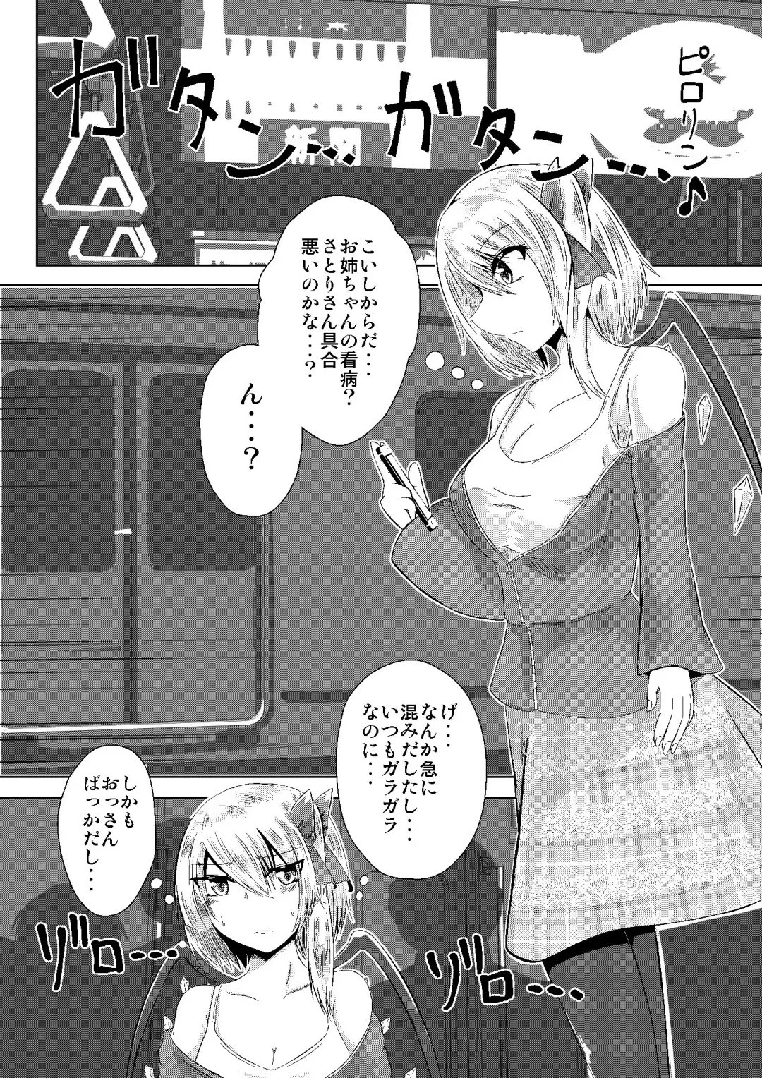 [Iroen] JK Flan VS Chikan Oji-sans Fhentai - Page 2