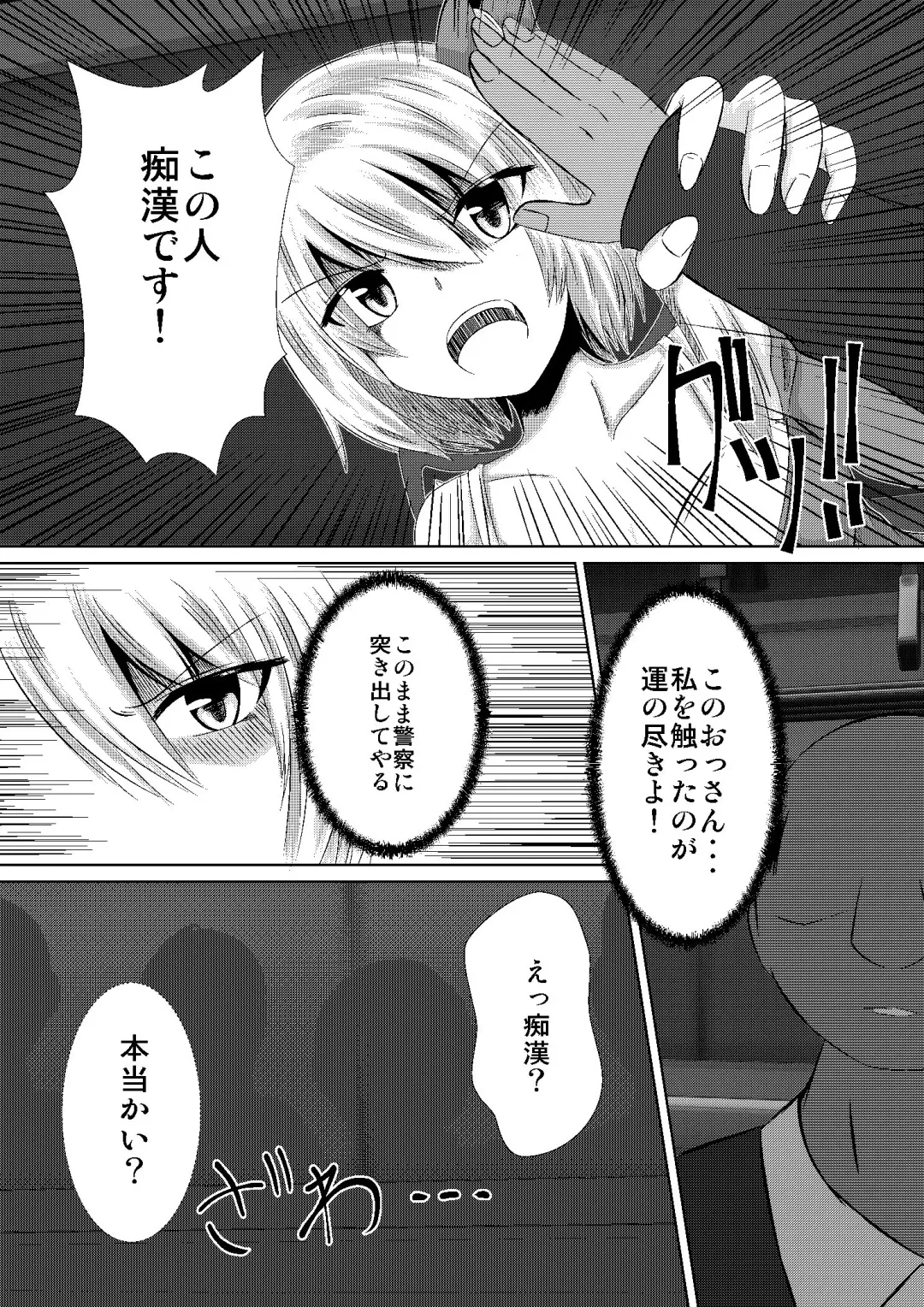 [Iroen] JK Flan VS Chikan Oji-sans Fhentai - Page 4