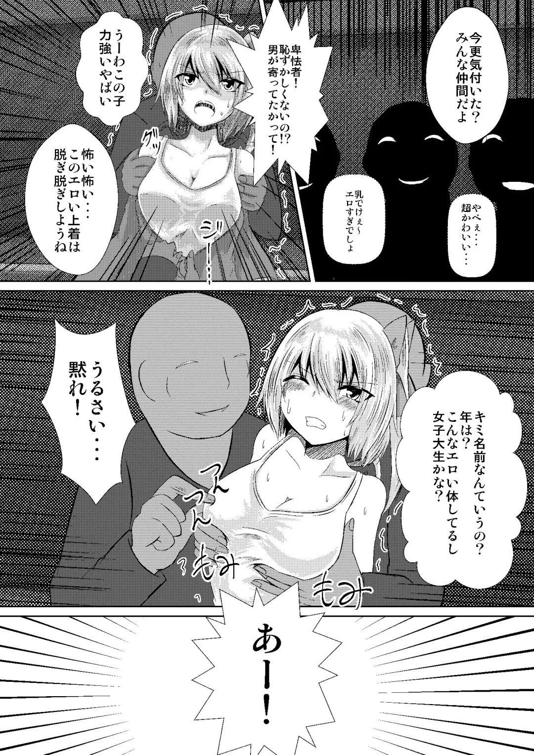 [Iroen] JK Flan VS Chikan Oji-sans Fhentai - Page 7
