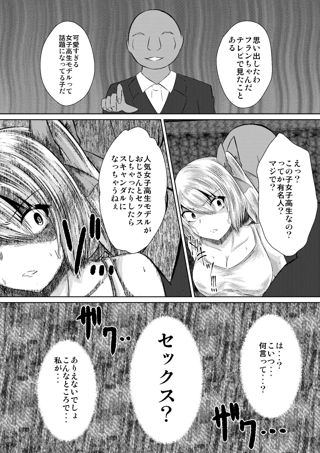 [Iroen] JK Flan VS Chikan Oji-sans Fhentai - Page 8