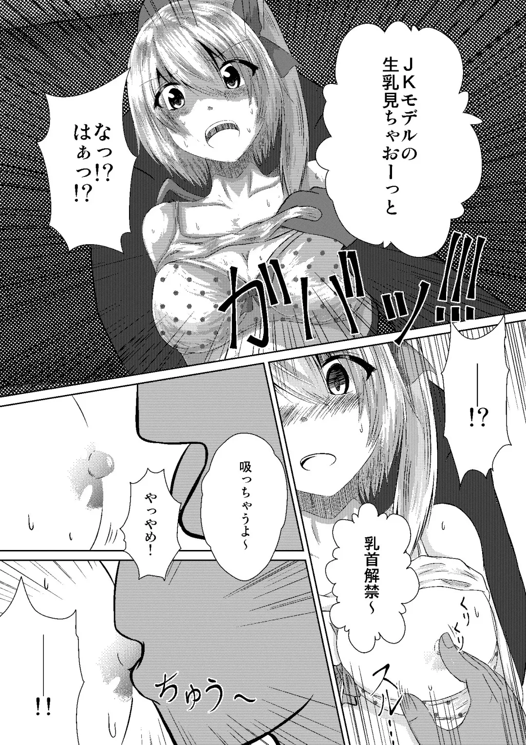 [Iroen] JK Flan VS Chikan Oji-sans Fhentai - Page 9